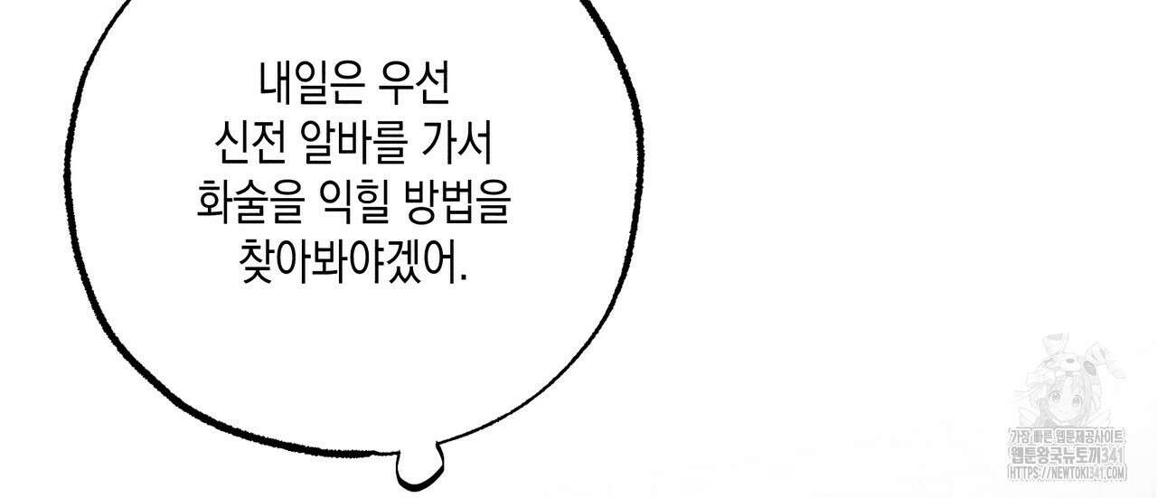 남주들의 첫날밤을 수집합니다 4화 74