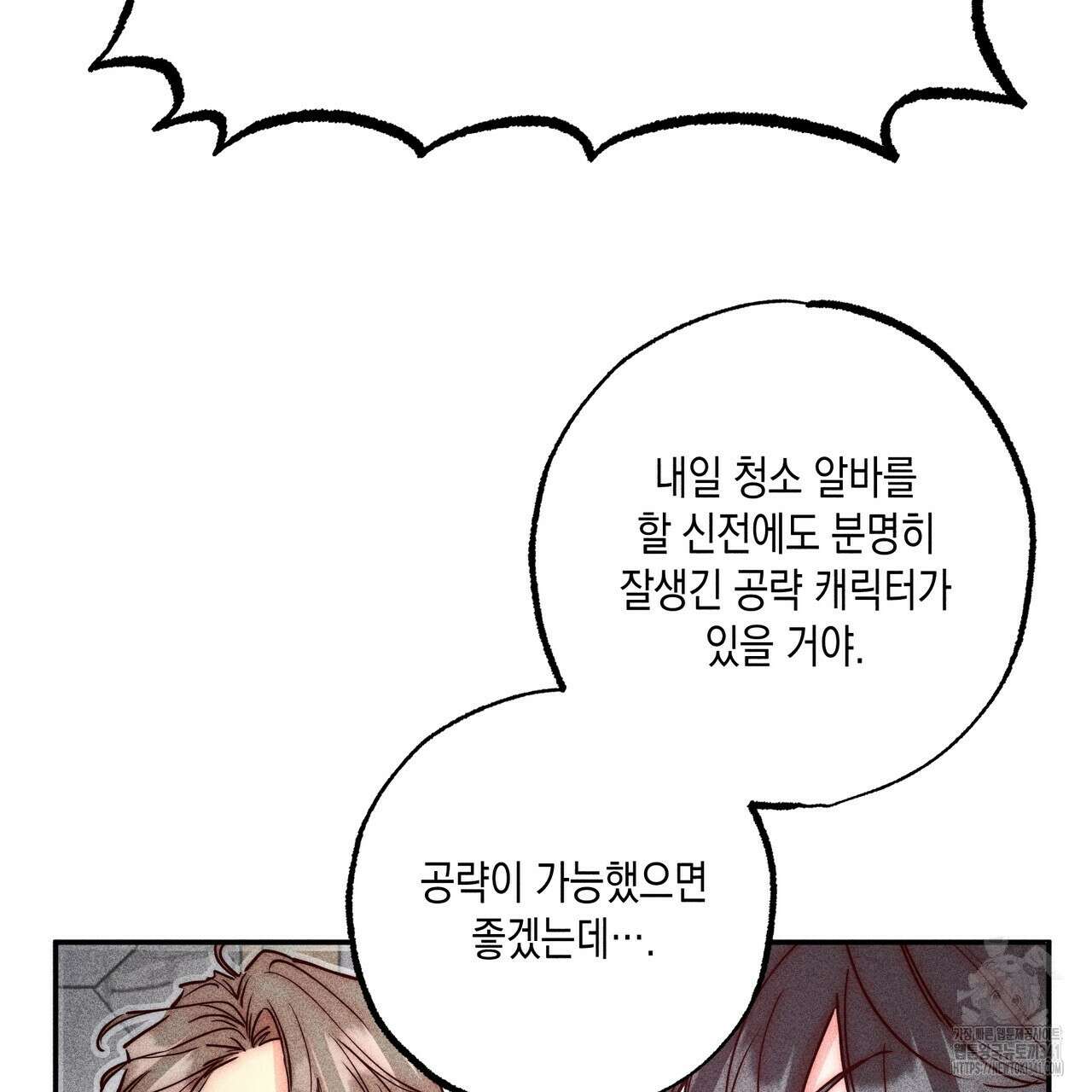 남주들의 첫날밤을 수집합니다 4화 81