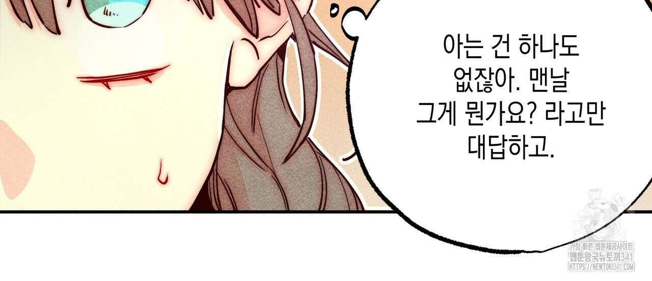 남주들의 첫날밤을 수집합니다 4화 84