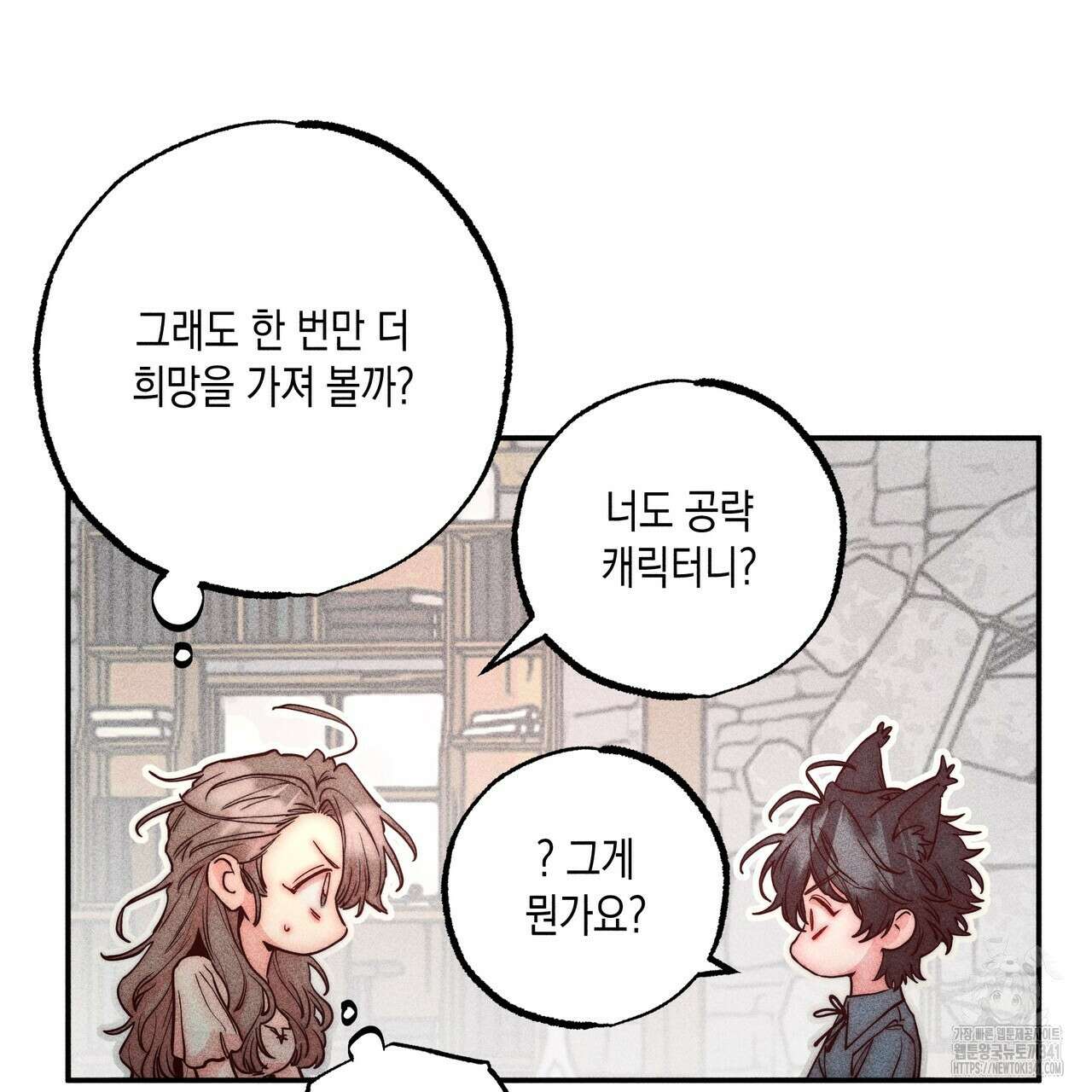 남주들의 첫날밤을 수집합니다 4화 85