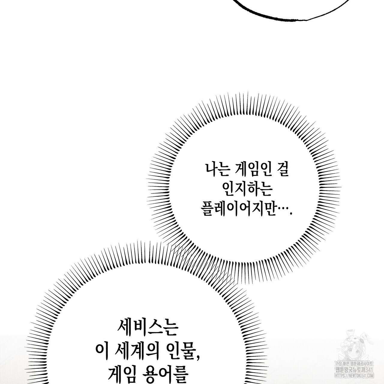남주들의 첫날밤을 수집합니다 4화 91