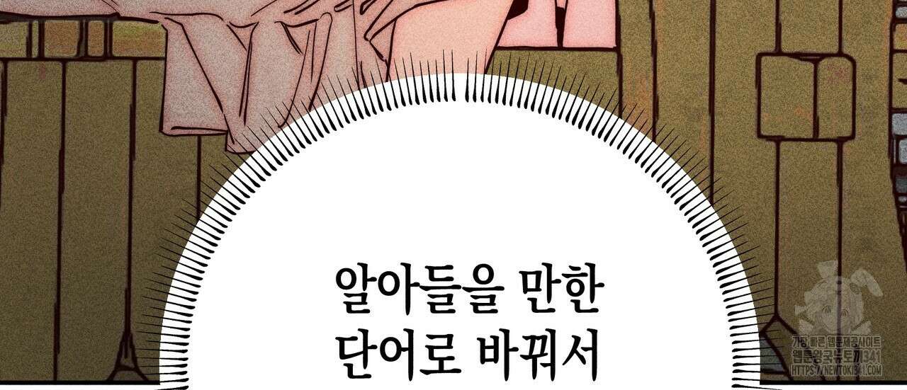 남주들의 첫날밤을 수집합니다 4화 94