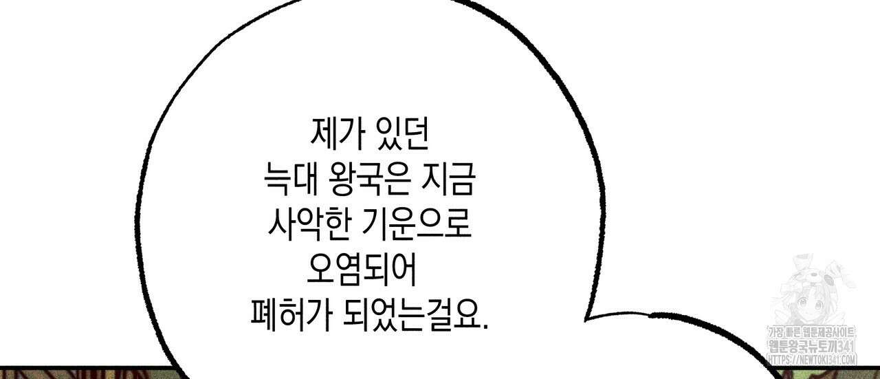 남주들의 첫날밤을 수집합니다 4화 106