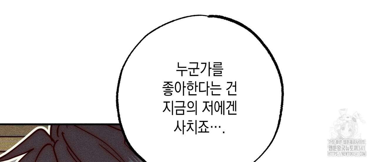 남주들의 첫날밤을 수집합니다 4화 108