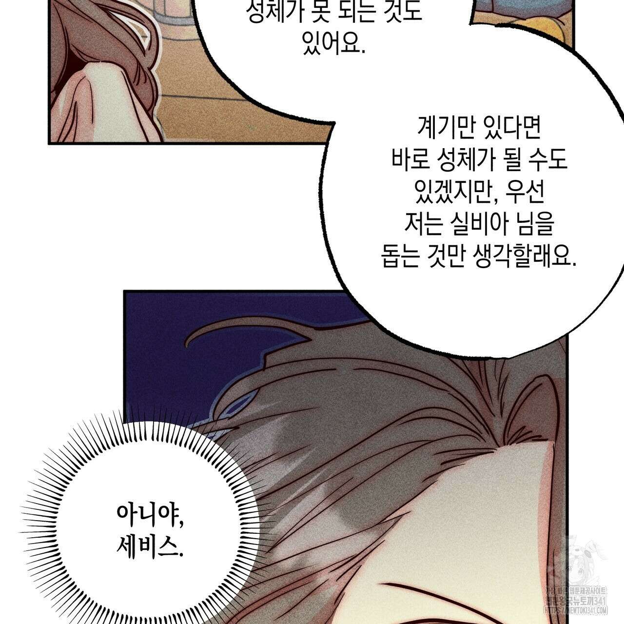 남주들의 첫날밤을 수집합니다 4화 115