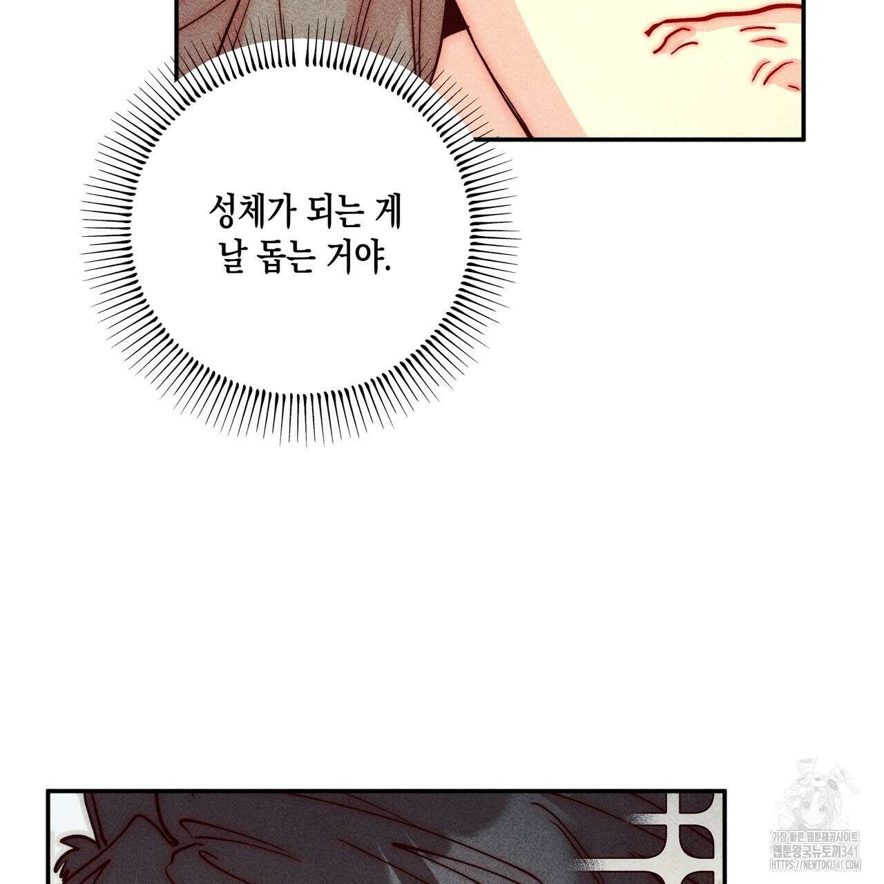 남주들의 첫날밤을 수집합니다 4화 117