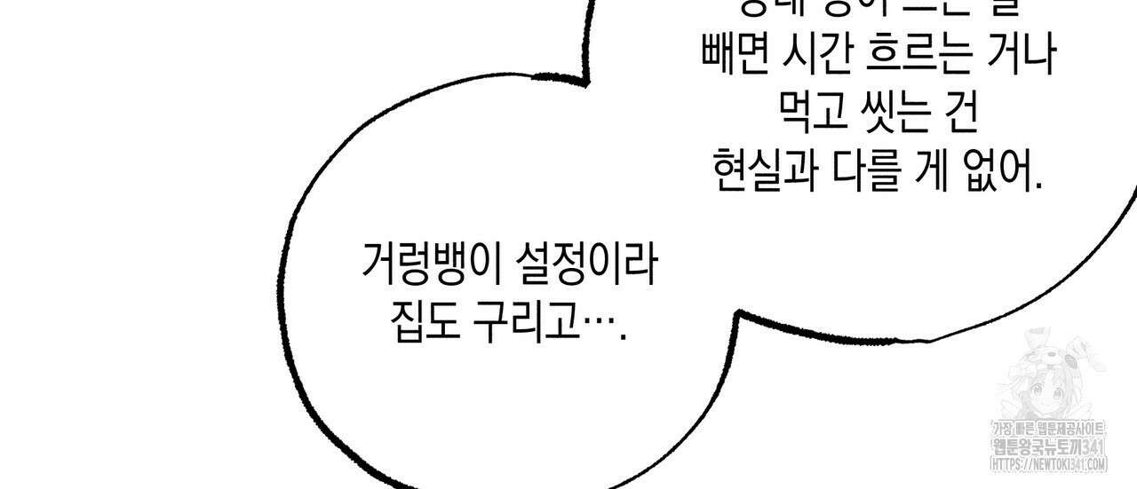 남주들의 첫날밤을 수집합니다 4화 138