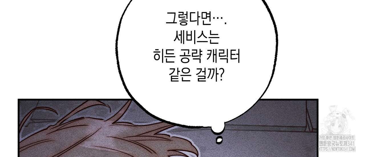 남주들의 첫날밤을 수집합니다 4화 150