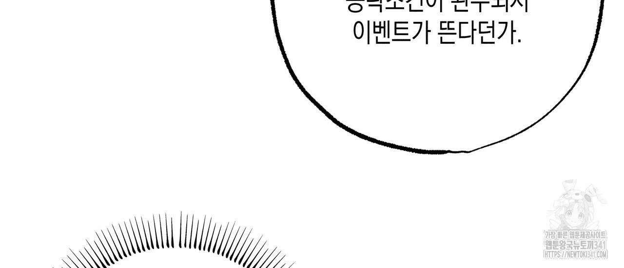 남주들의 첫날밤을 수집합니다 4화 152