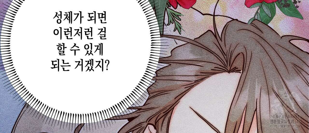 남주들의 첫날밤을 수집합니다 4화 156