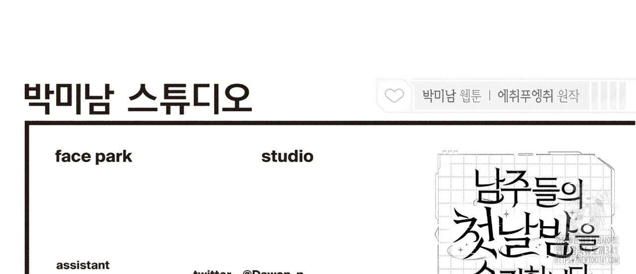 남주들의 첫날밤을 수집합니다 4화 182