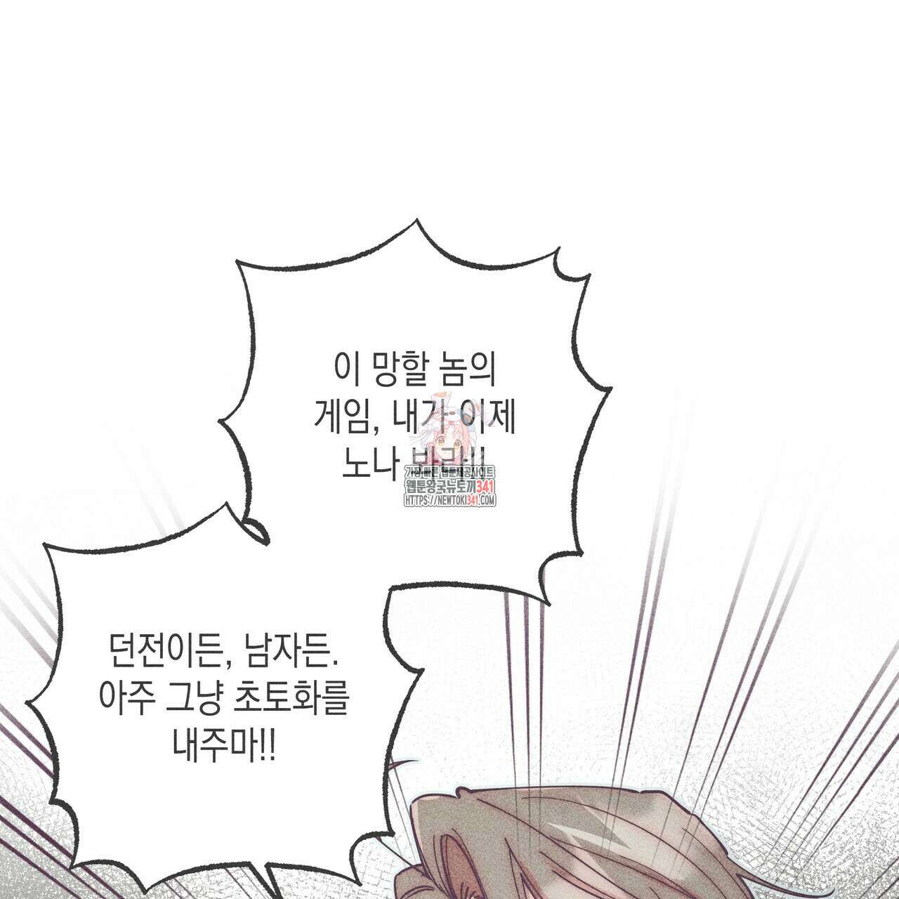 남주들의 첫날밤을 수집합니다 10화 1