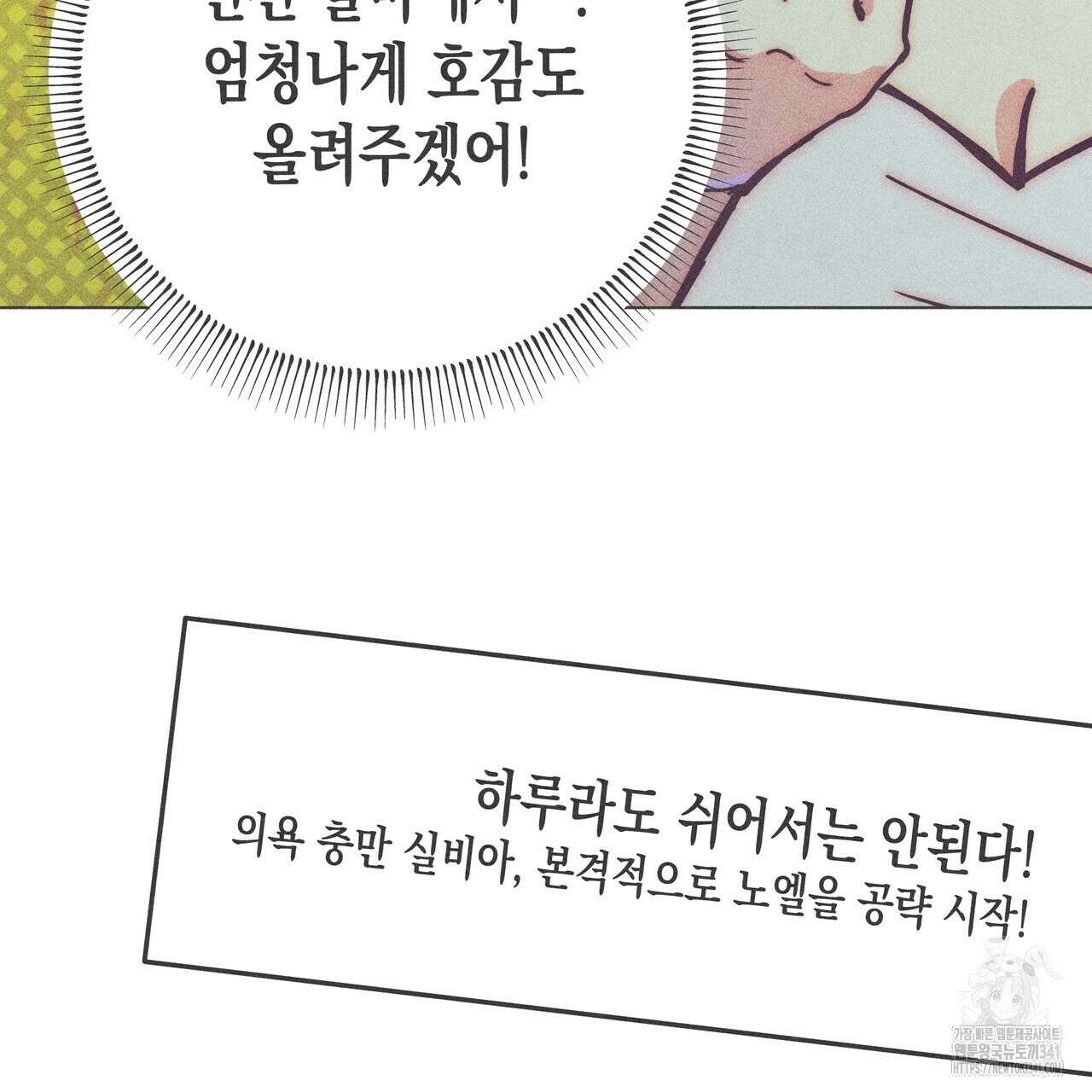 남주들의 첫날밤을 수집합니다 10화 9