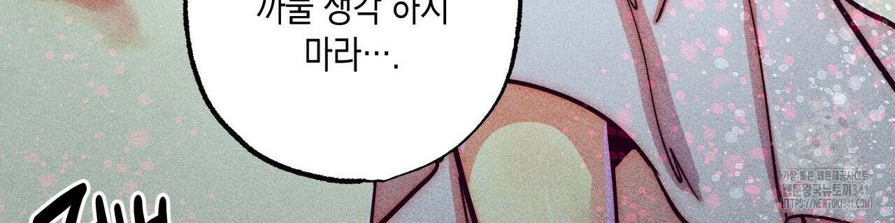 남주들의 첫날밤을 수집합니다 10화 38