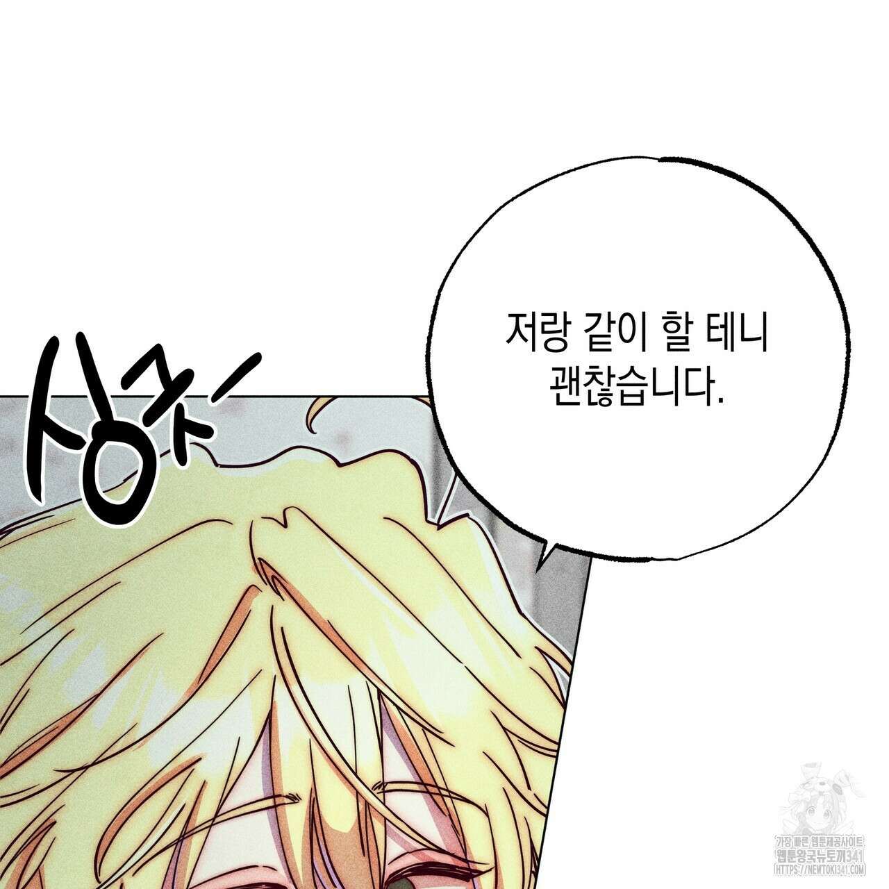 남주들의 첫날밤을 수집합니다 10화 59