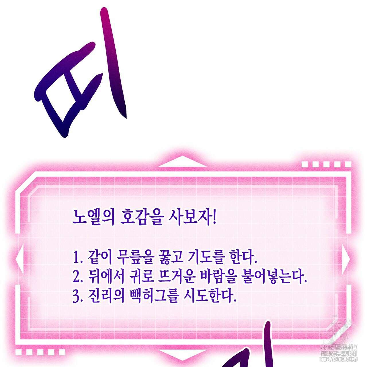 남주들의 첫날밤을 수집합니다 10화 69