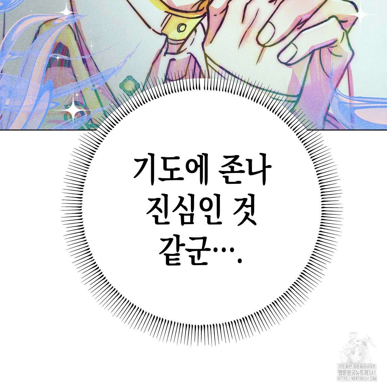 남주들의 첫날밤을 수집합니다 10화 91