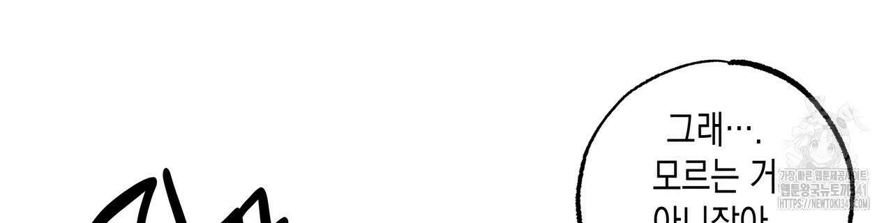 남주들의 첫날밤을 수집합니다 10화 92
