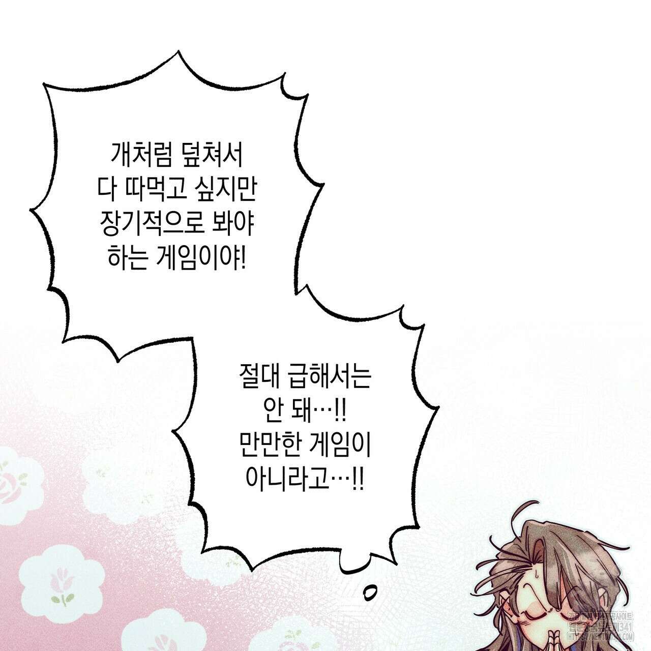 남주들의 첫날밤을 수집합니다 10화 95