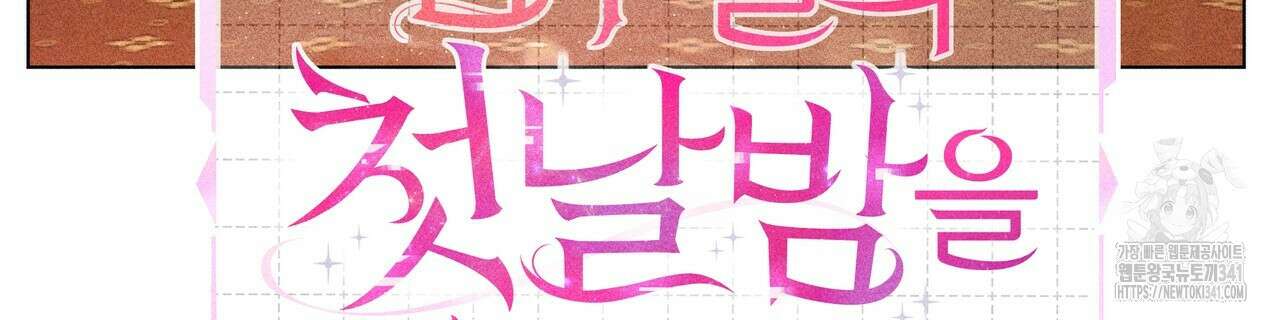 남주들의 첫날밤을 수집합니다 10화 112