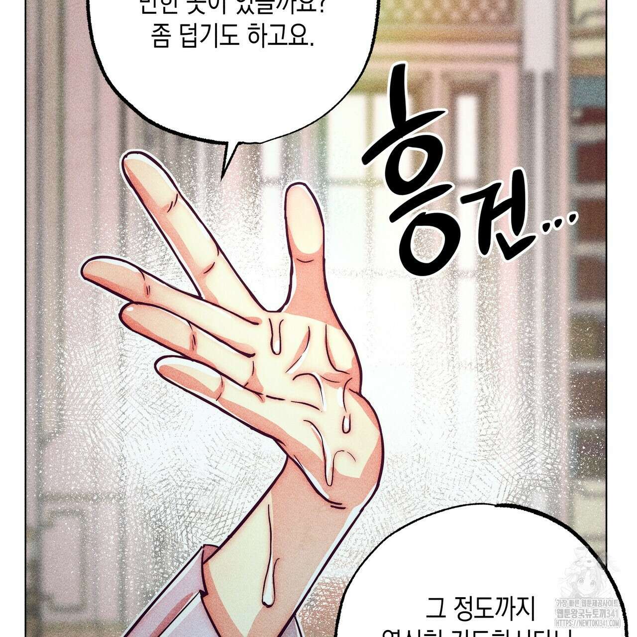 남주들의 첫날밤을 수집합니다 10화 119