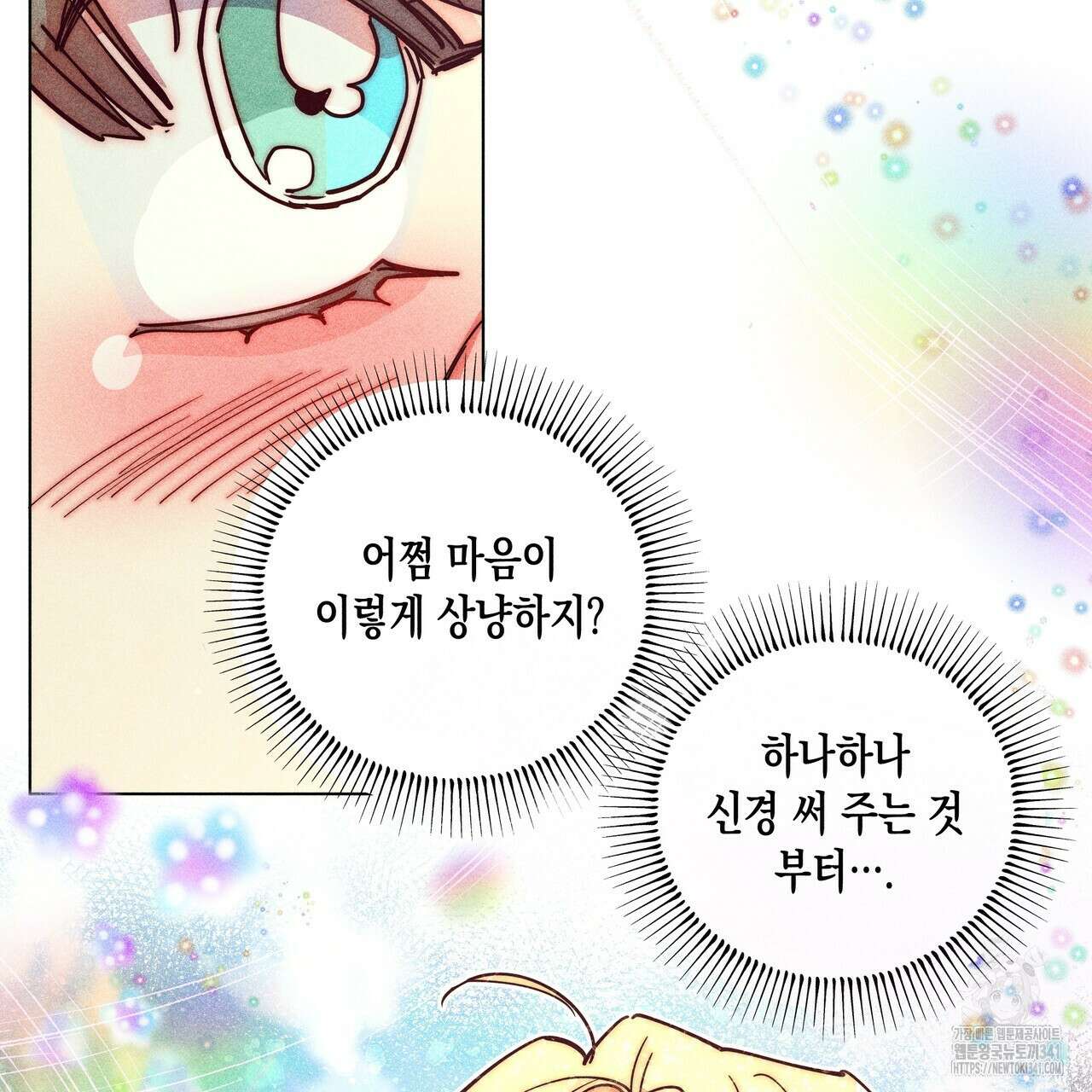 남주들의 첫날밤을 수집합니다 10화 135