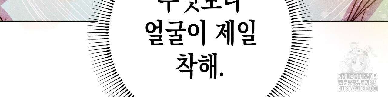 남주들의 첫날밤을 수집합니다 10화 138