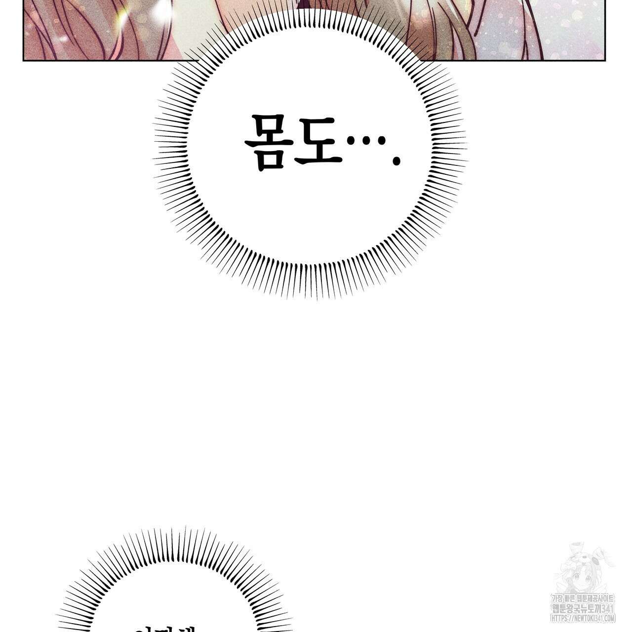 남주들의 첫날밤을 수집합니다 10화 163