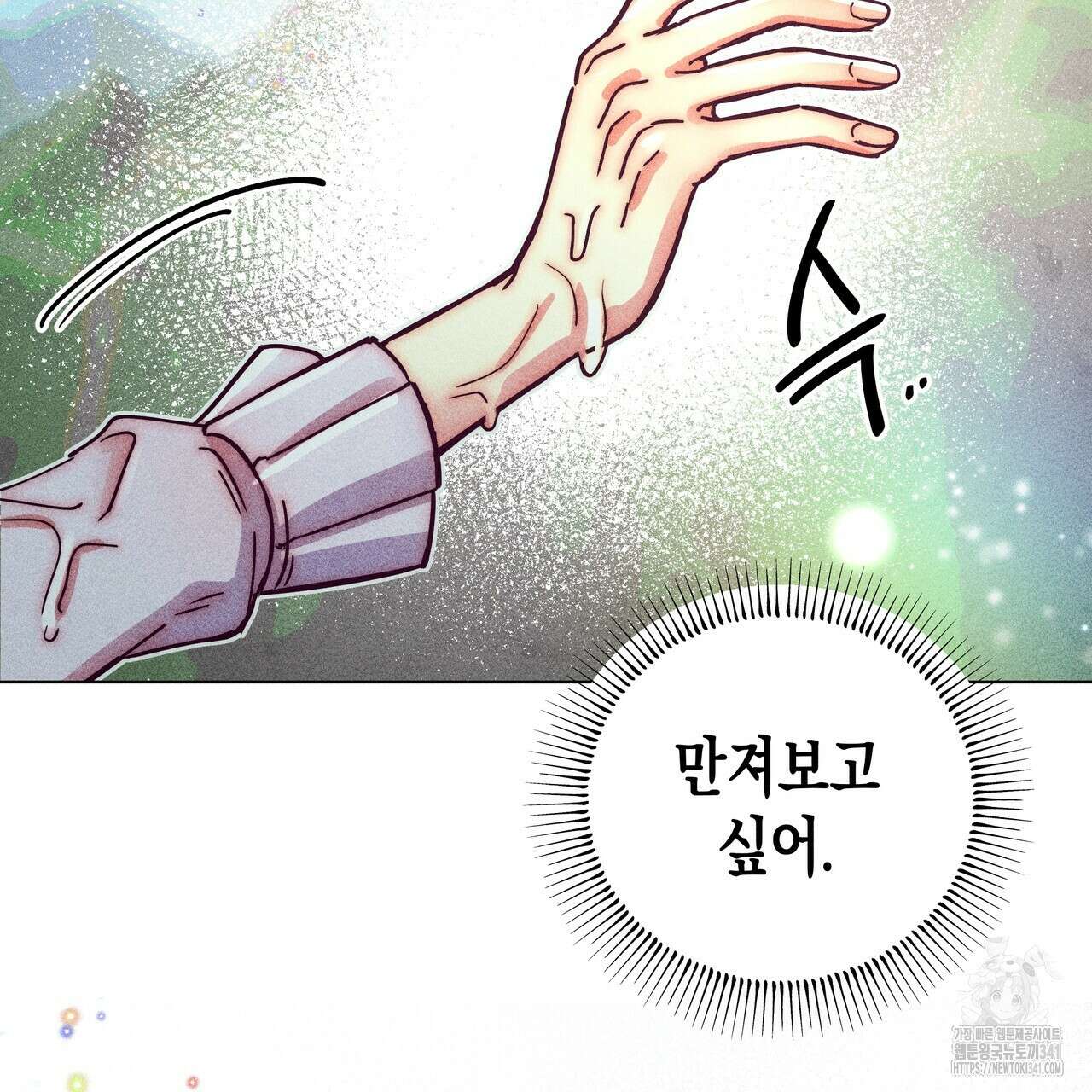 남주들의 첫날밤을 수집합니다 10화 165