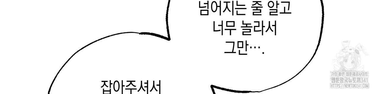 남주들의 첫날밤을 수집합니다 10화 172