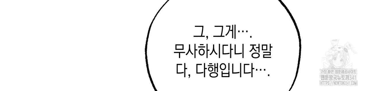 남주들의 첫날밤을 수집합니다 10화 182