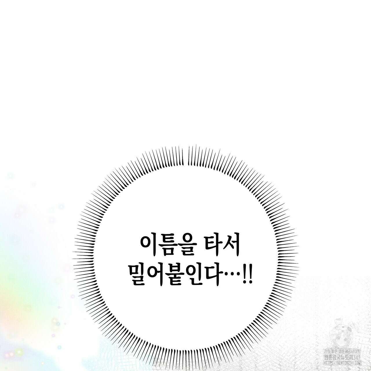 남주들의 첫날밤을 수집합니다 10화 193