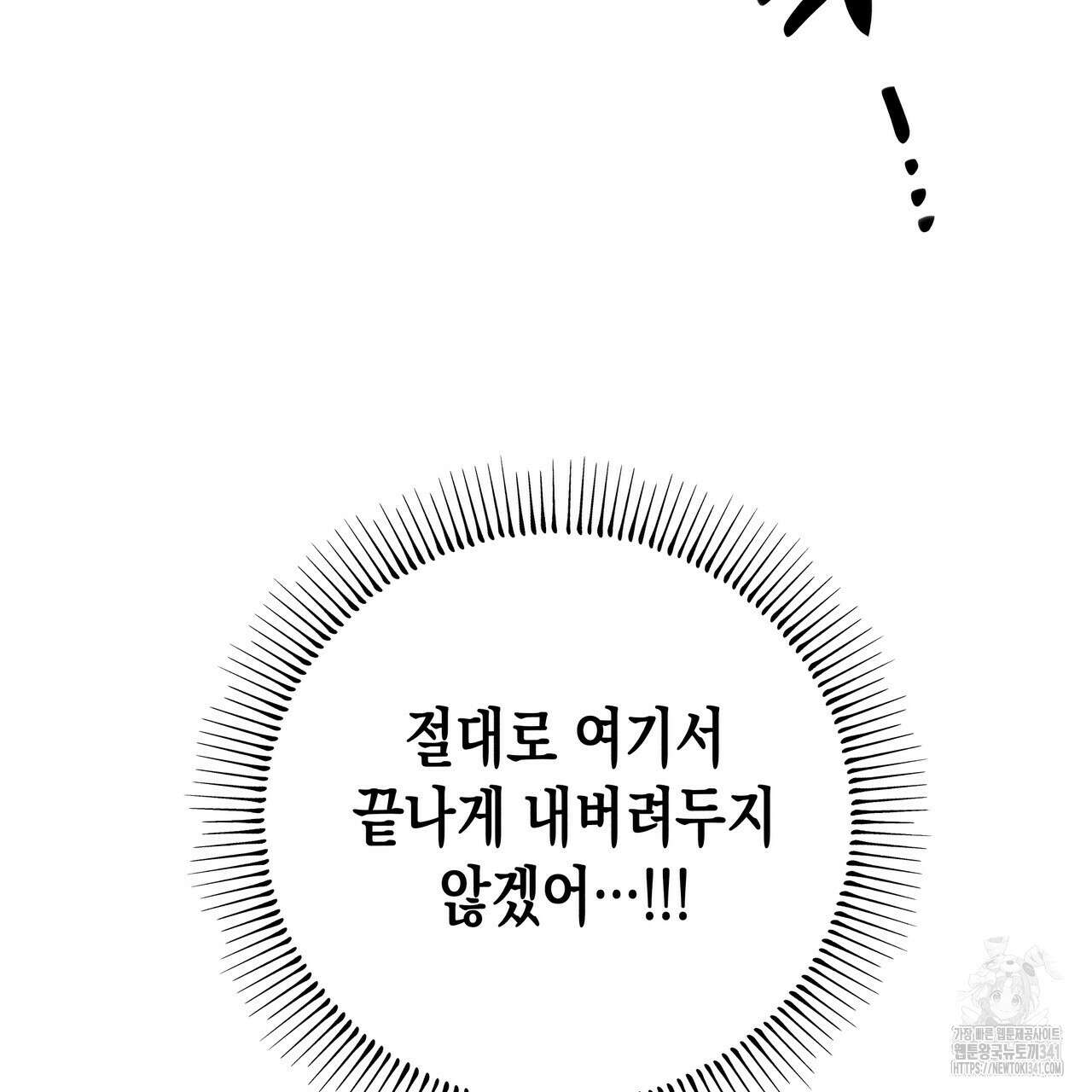 남주들의 첫날밤을 수집합니다 10화 207