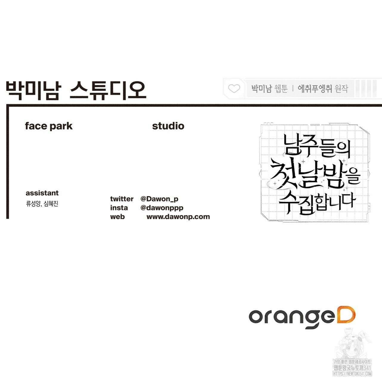남주들의 첫날밤을 수집합니다 10화 211