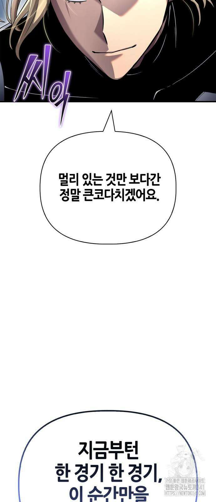 초인의 게임 112화 6