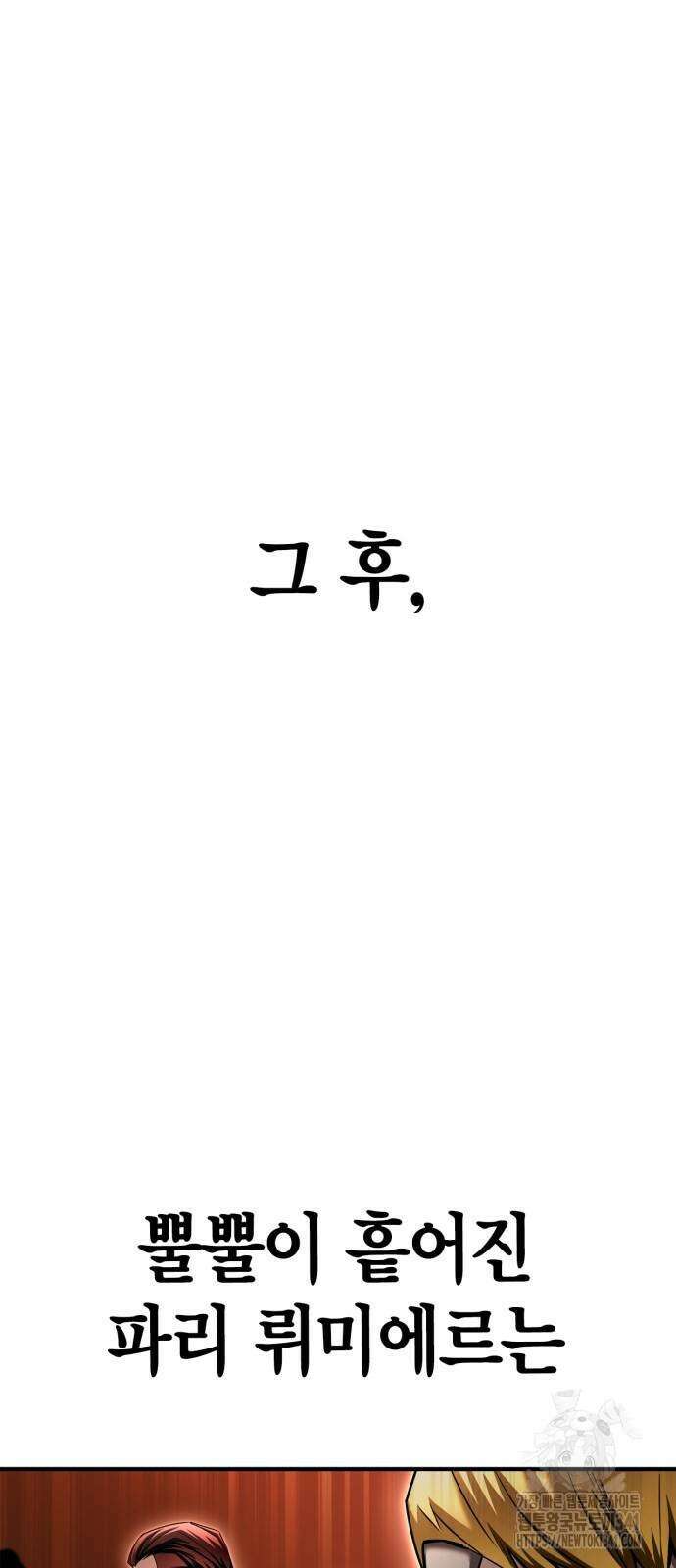 초인의 게임 112화 8