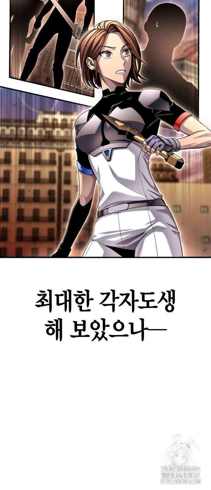초인의 게임 112화 10