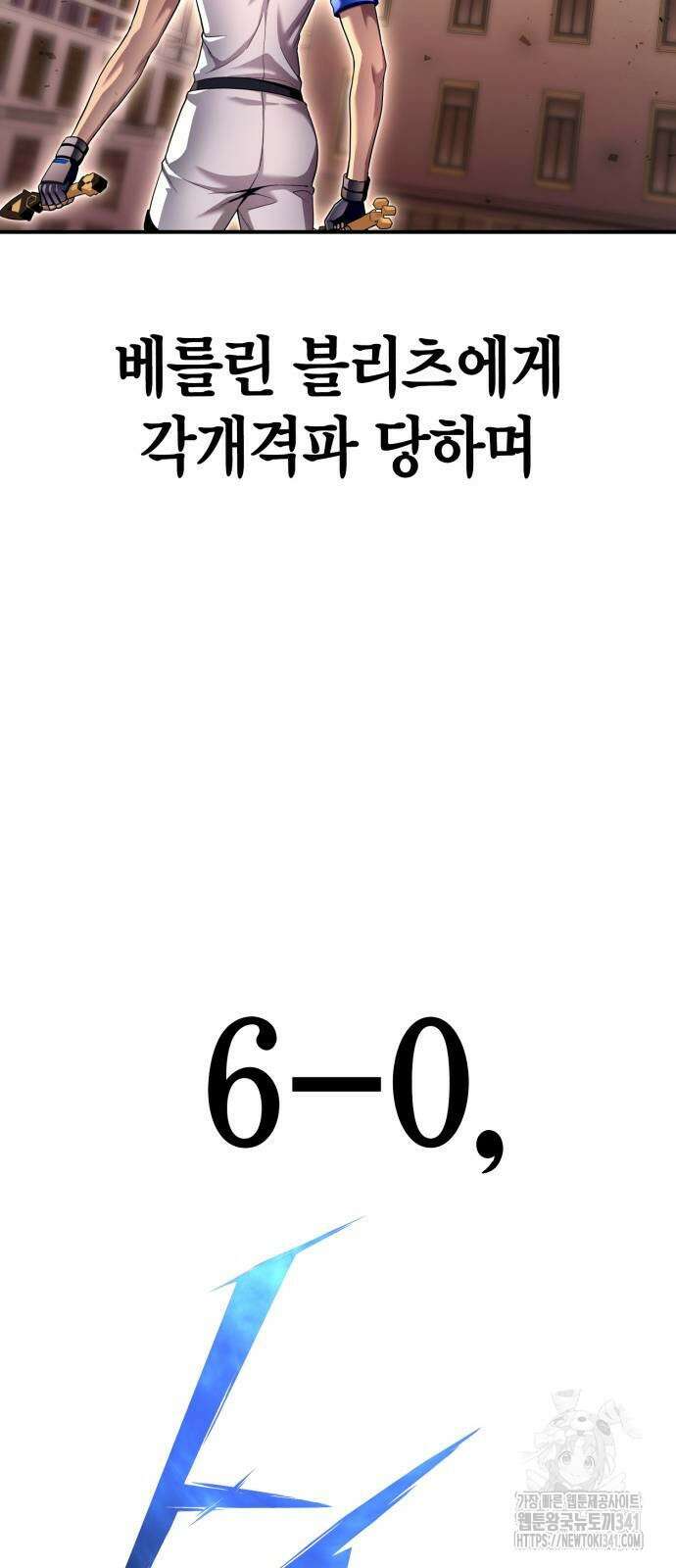 초인의 게임 112화 14