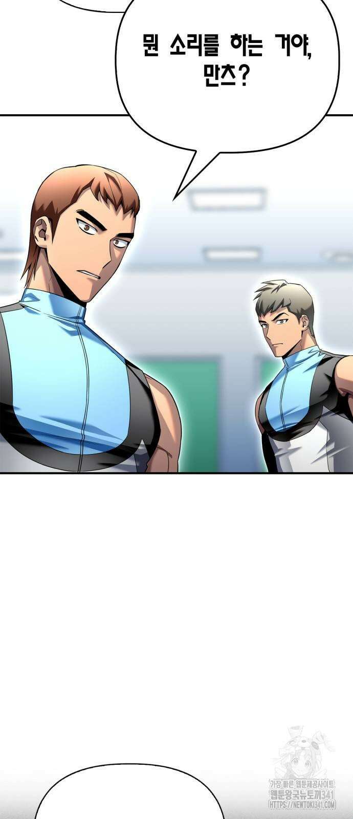 초인의 게임 112화 20