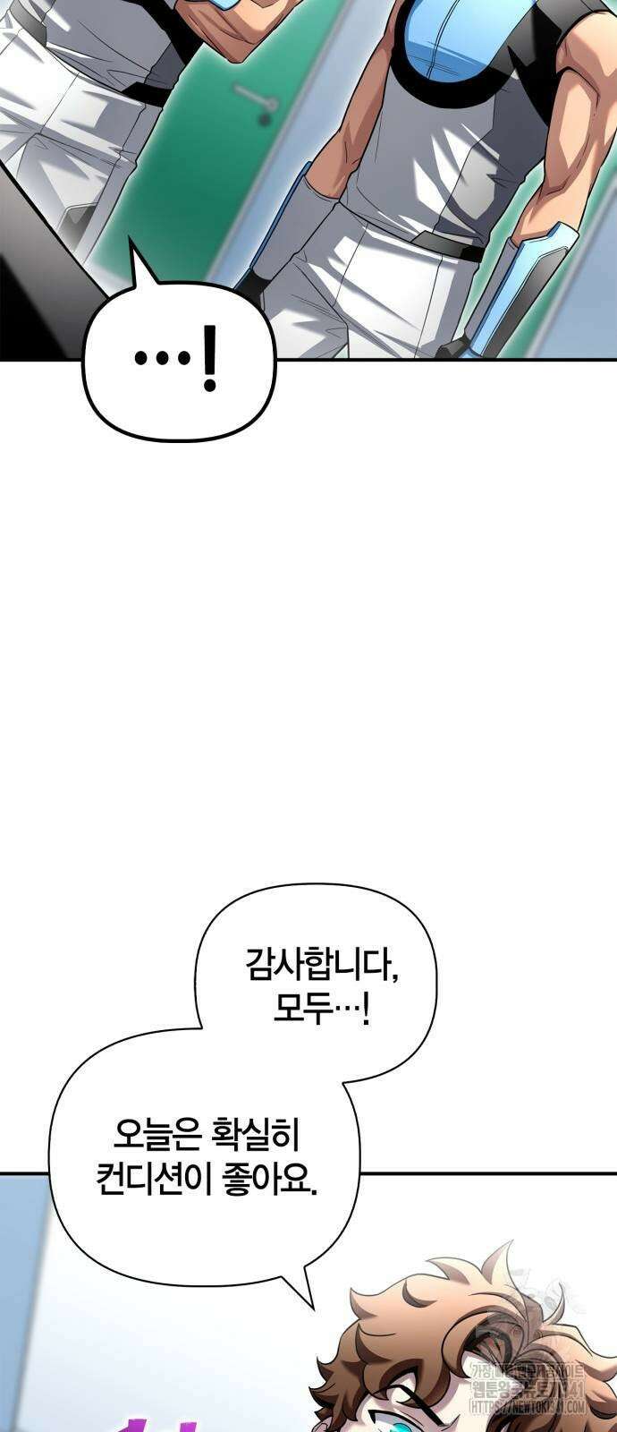 초인의 게임 112화 23