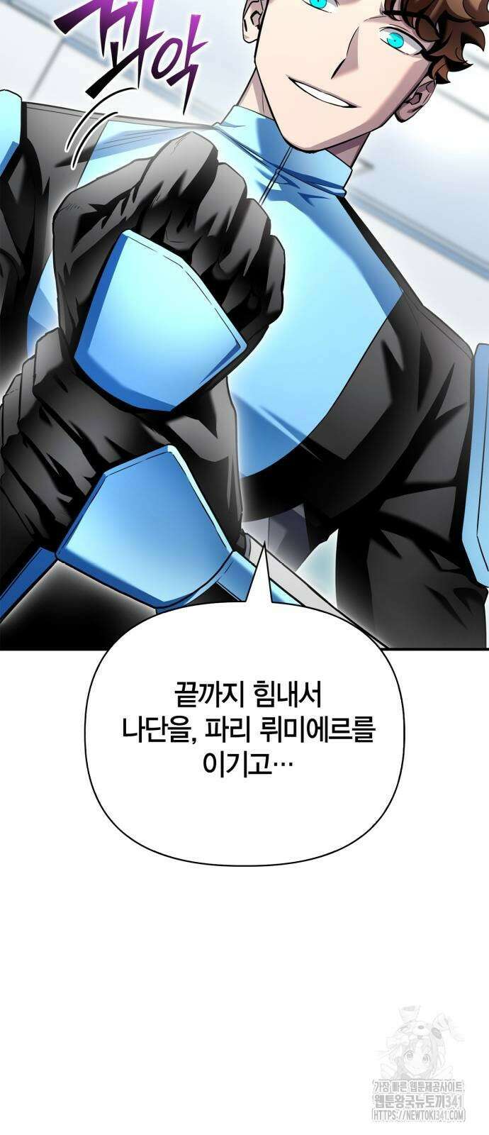 초인의 게임 112화 24