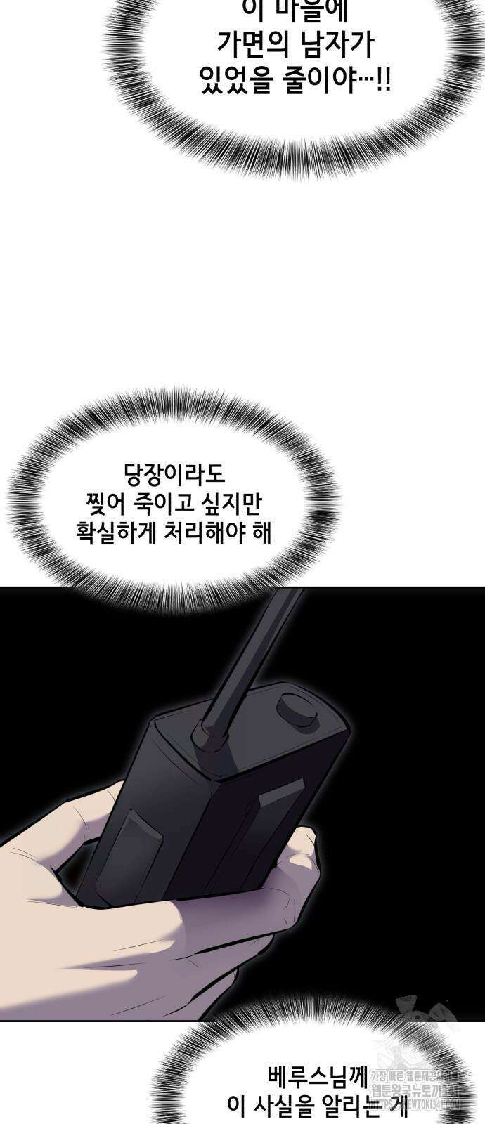 사신소년 2부 83화 3