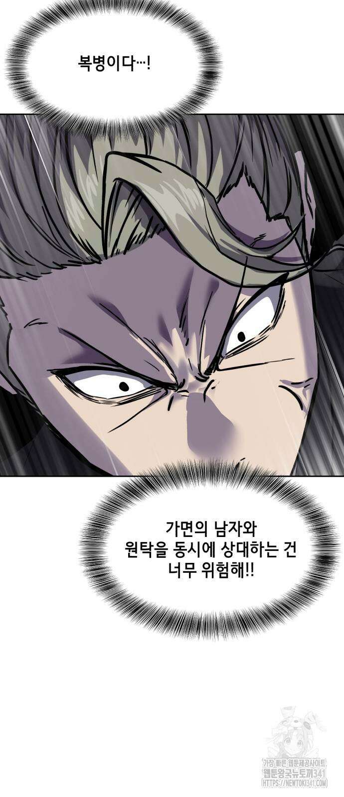 사신소년 2부 83화 8