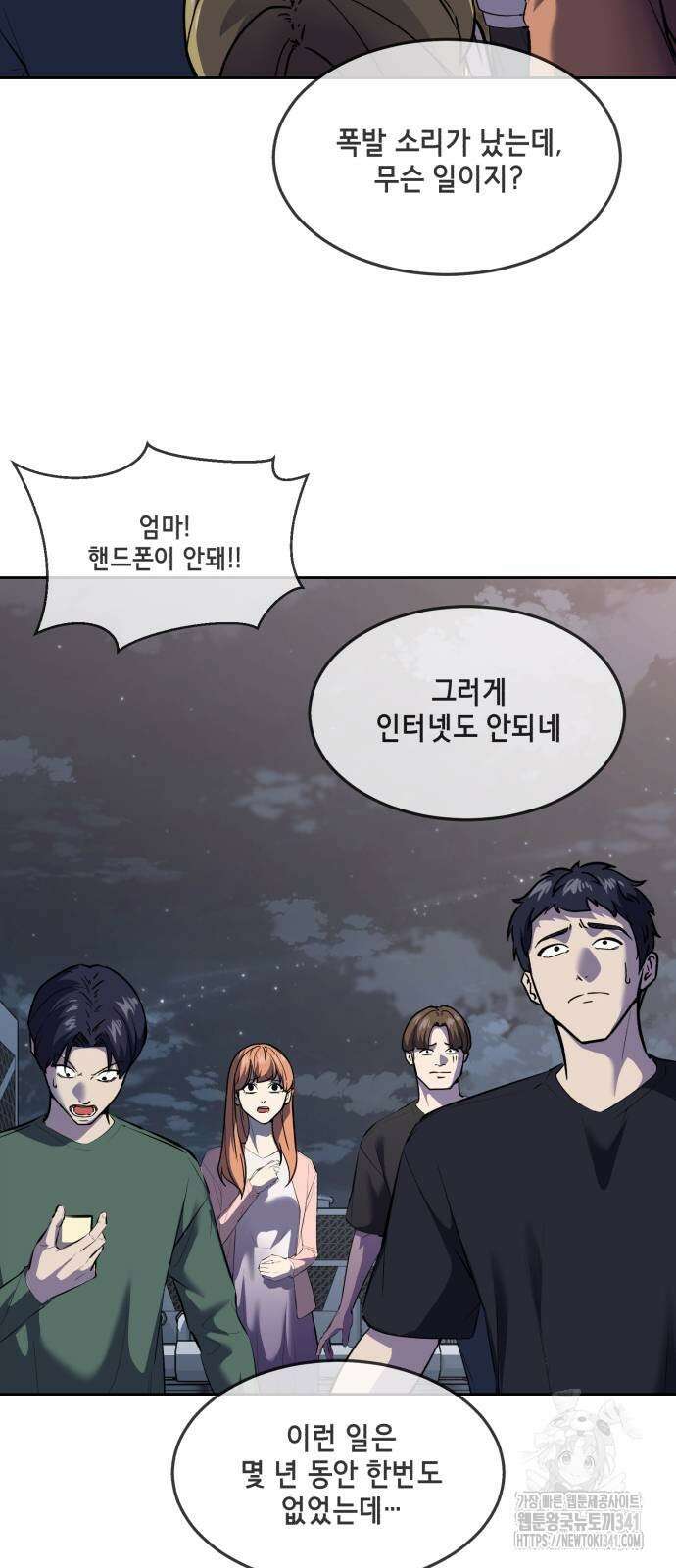 사신소년 2부 83화 13