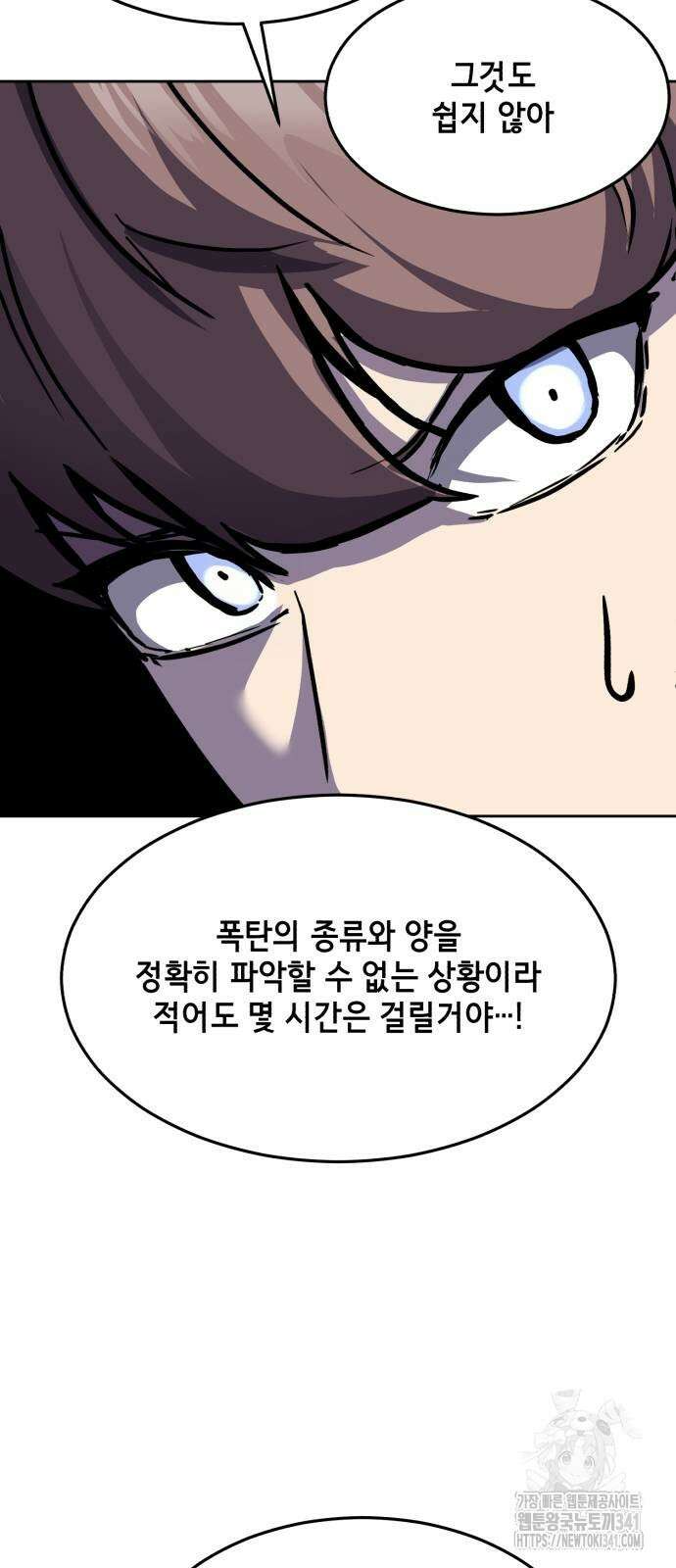 사신소년 2부 83화 26
