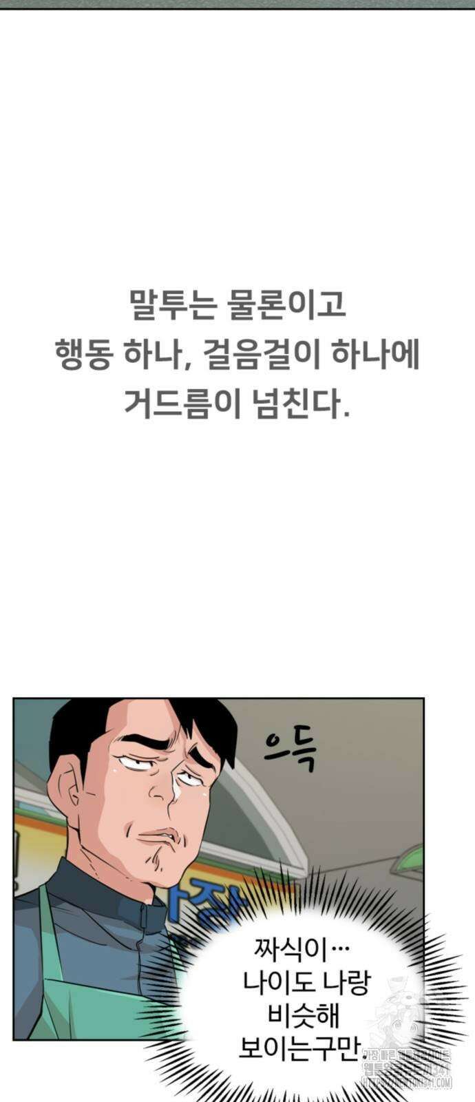 서울 자가에 대기업 다니는 김 부장 이야기 32화 2