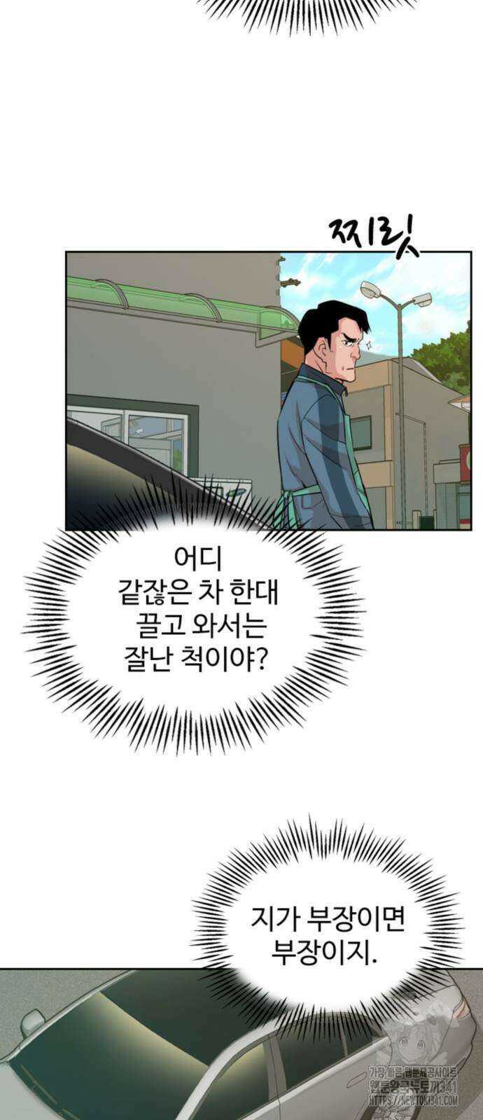 서울 자가에 대기업 다니는 김 부장 이야기 32화 3