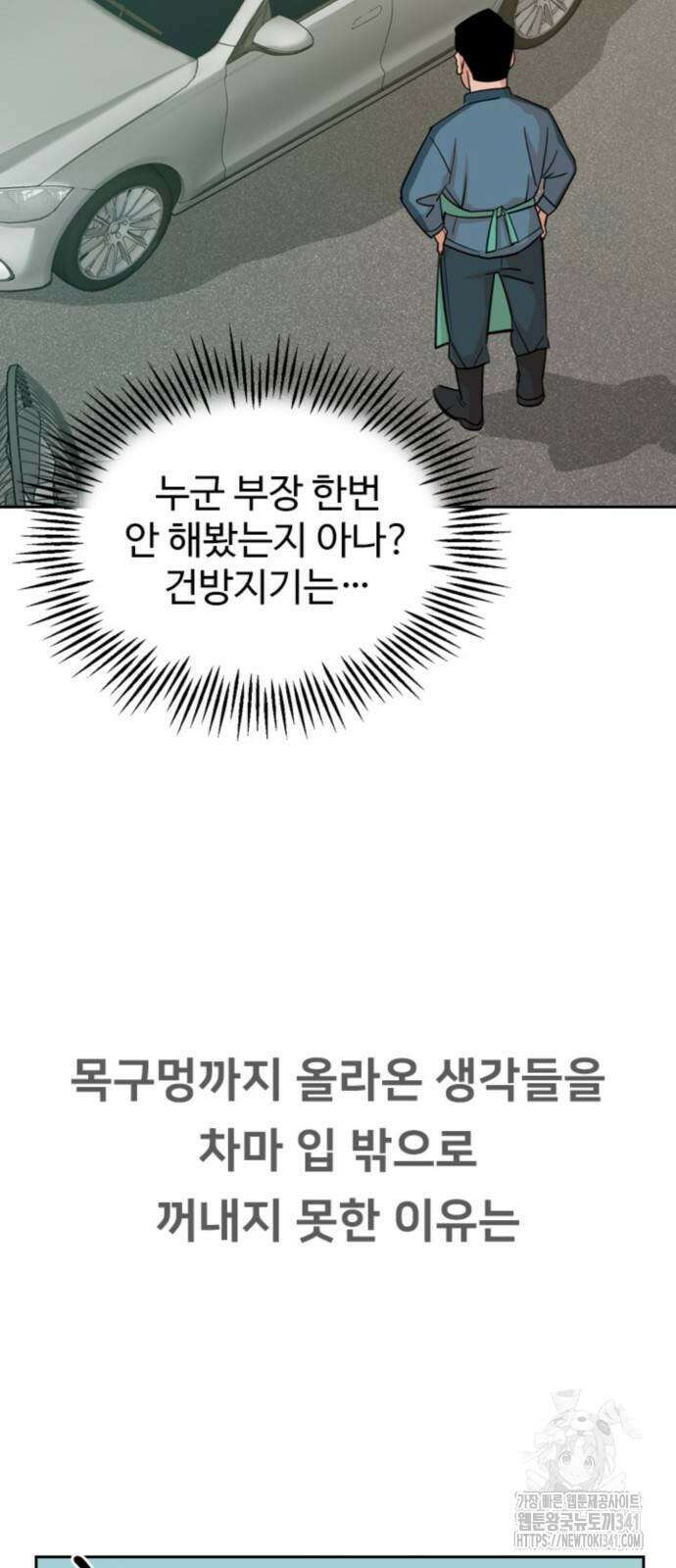 서울 자가에 대기업 다니는 김 부장 이야기 32화 4