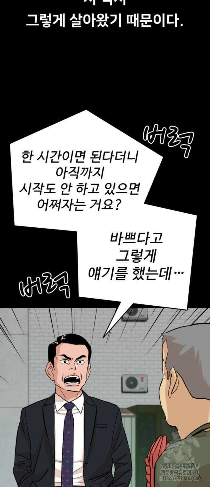 서울 자가에 대기업 다니는 김 부장 이야기 32화 7