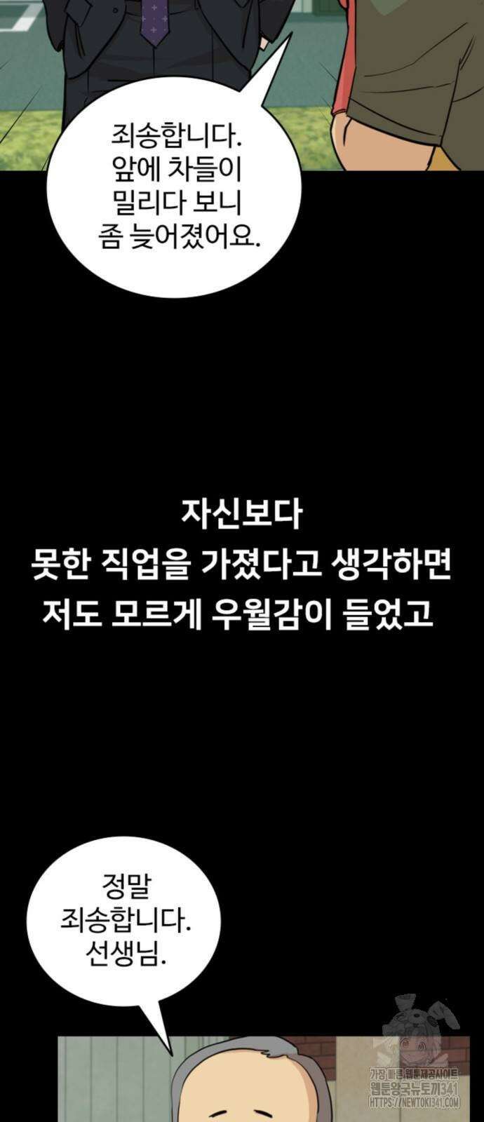 서울 자가에 대기업 다니는 김 부장 이야기 32화 8